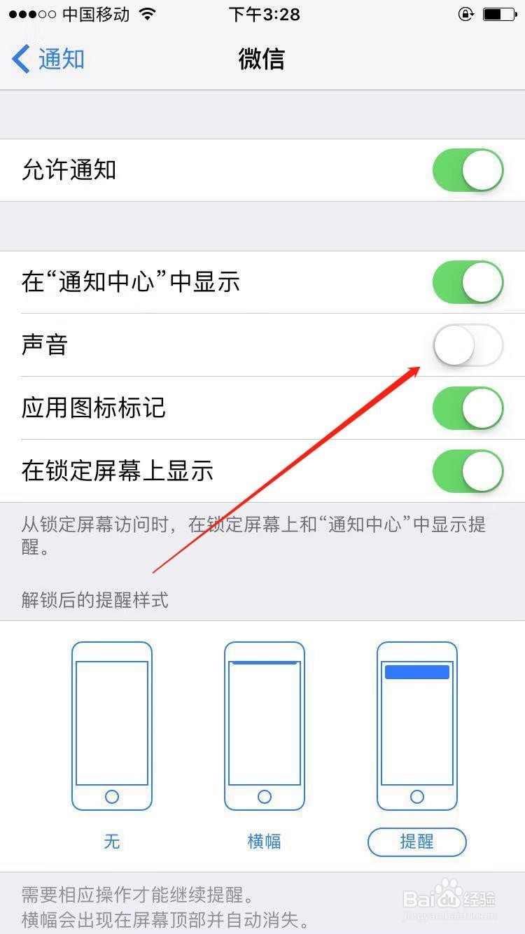 苹果iPhone微信消息提示音怎么改