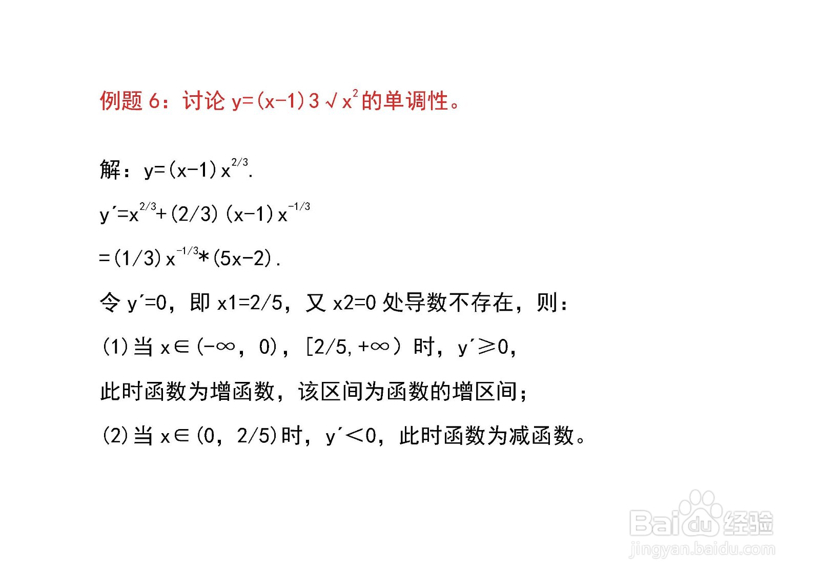 一元函数单调性与单调区间求解例题解析M