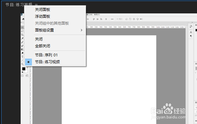 PR如何关闭节目监视器中的所有序列