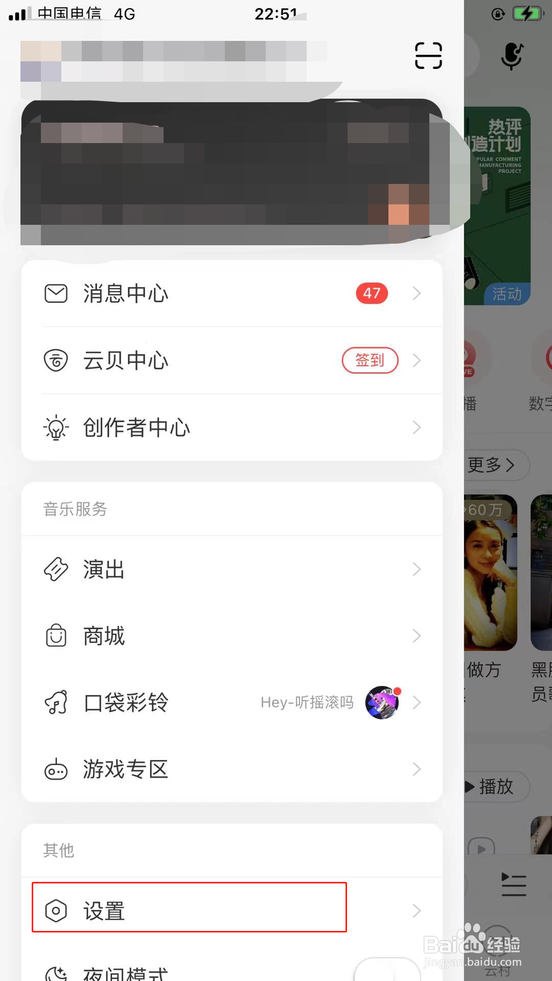 网易云音乐怎样设置附近页看不到我