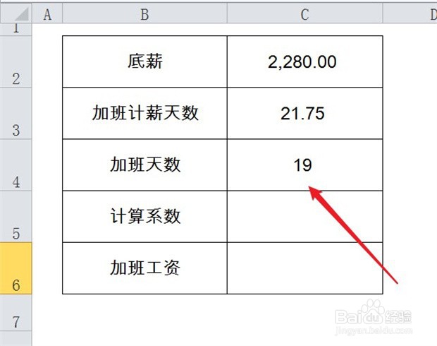 底薪2280元，平日加班19天怎么计算加班工资