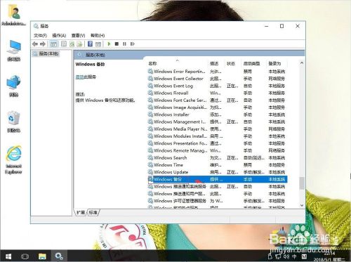 win10系统备份文件失败提示0x80070422怎么办