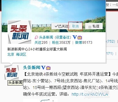 新浪微博怎么取消关注