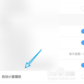 关闭咪咕视频的小窗播放