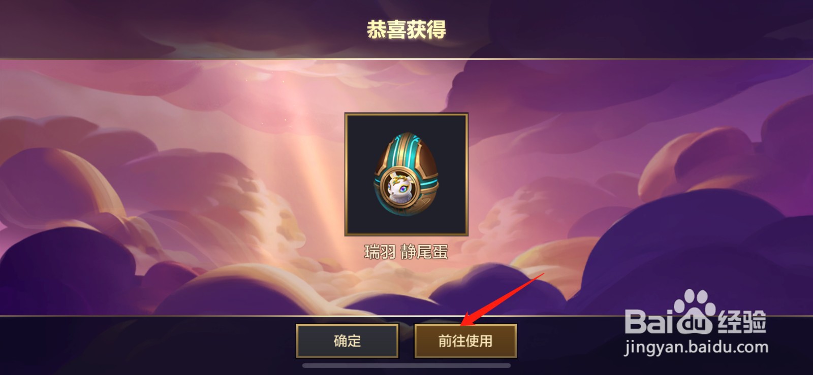 金铲铲之战瑞羽静尾怎么获得