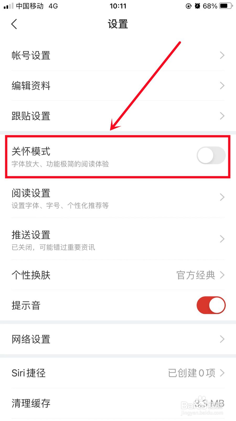 网易新闻如何开启关怀模式