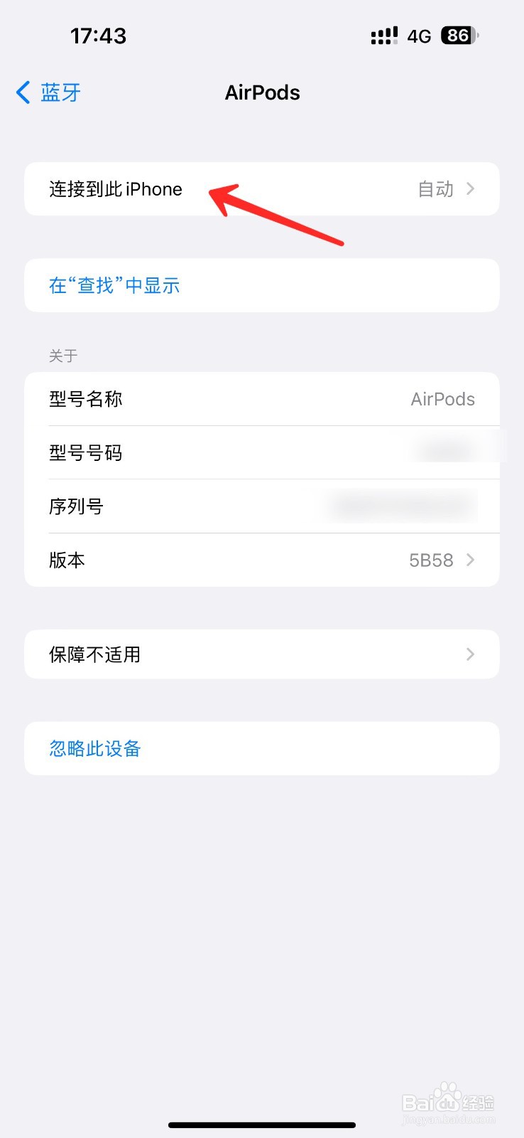 苹果如何修改连接耳机的方式设置