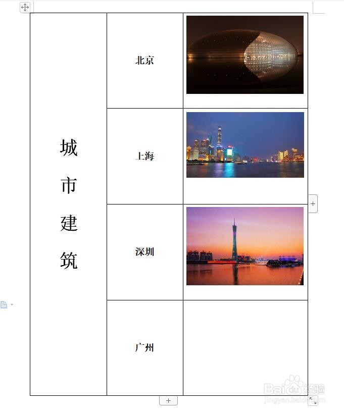 在word中如何插入图片表格不变形