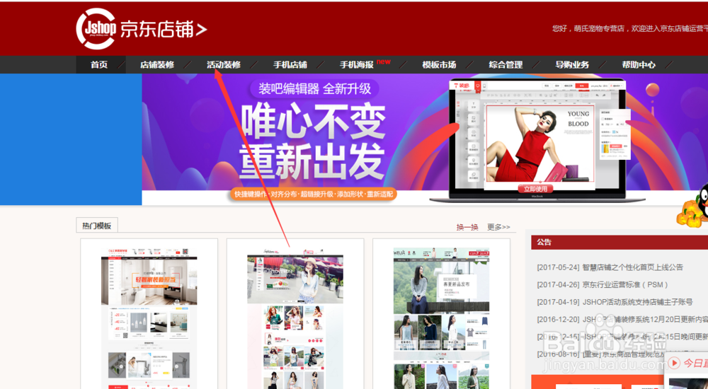 京东店铺手机端和电脑端活动装修