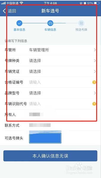 自选车牌号怎么选靓号