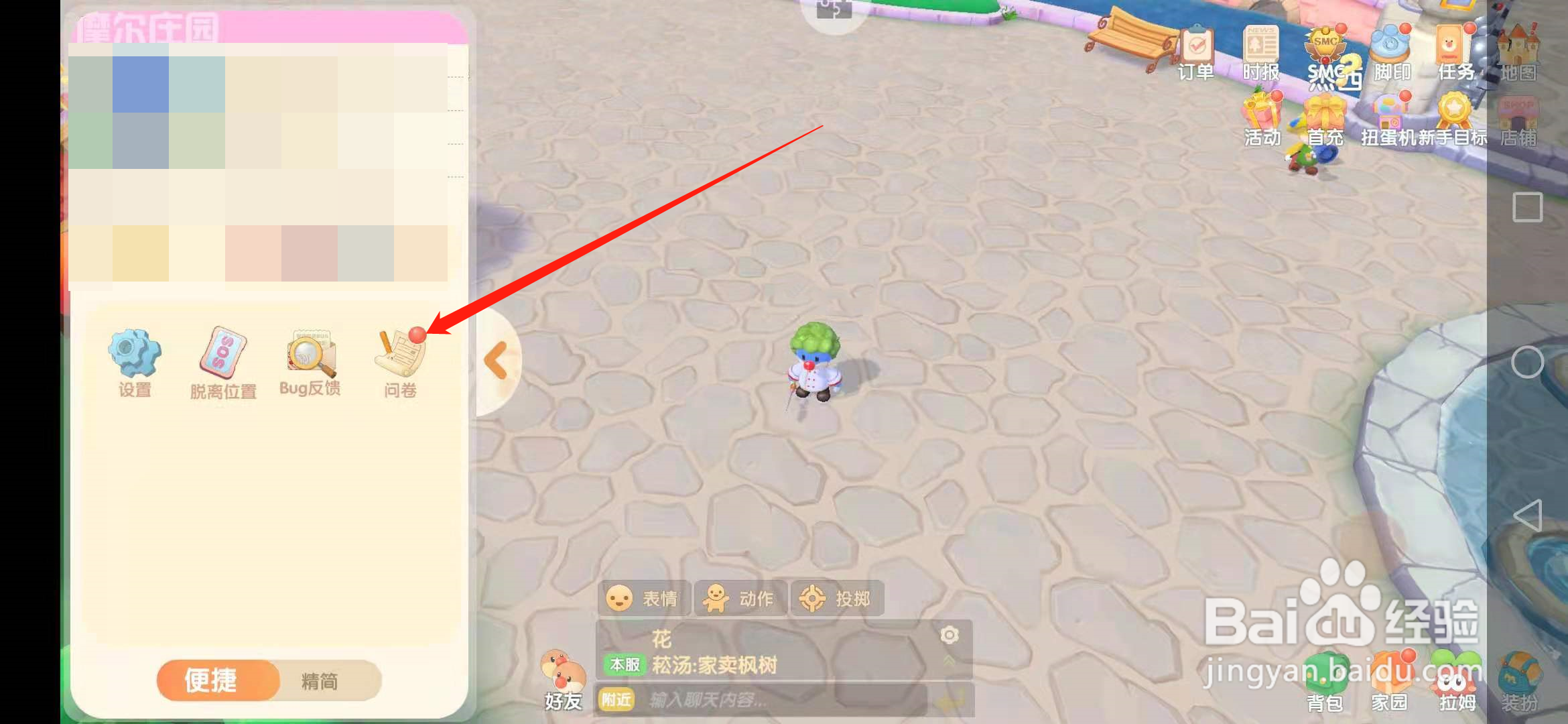 摩尔庄园中怎么参加问卷调研