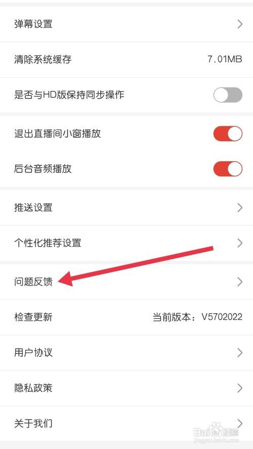 中国体育查看问题反馈怎么做