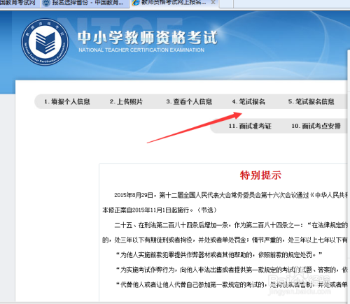 2018年下半年教师资格证报名考试流程
