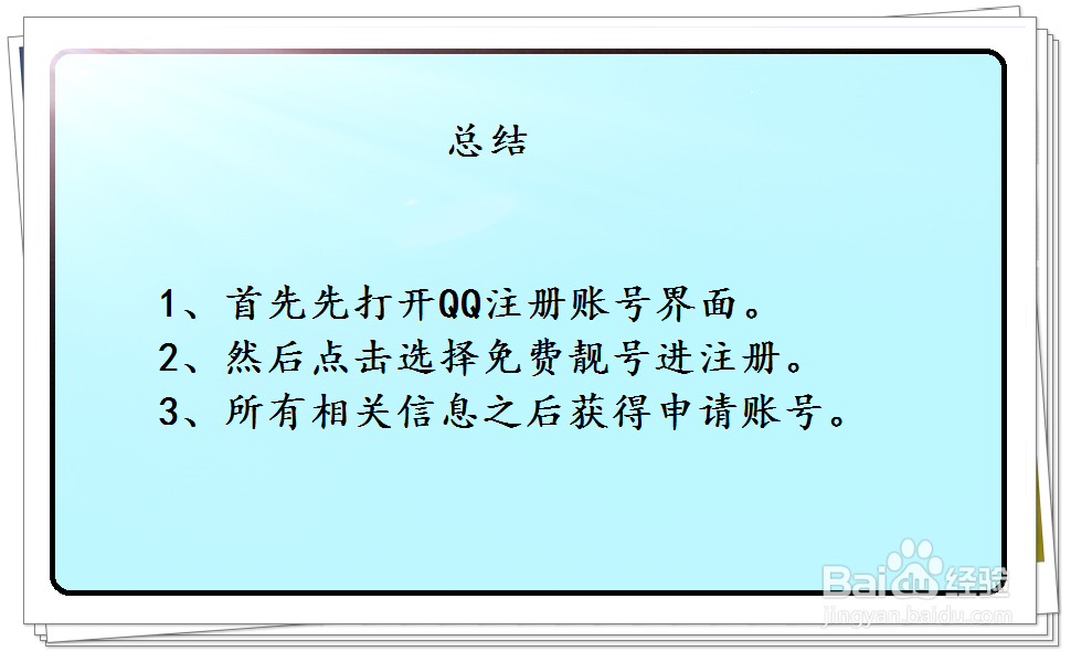 如何免费申请QQ短号