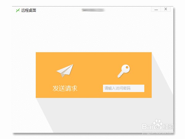 教程：如何玩转向日葵6.0客户端