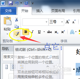 office格式刷的使用@