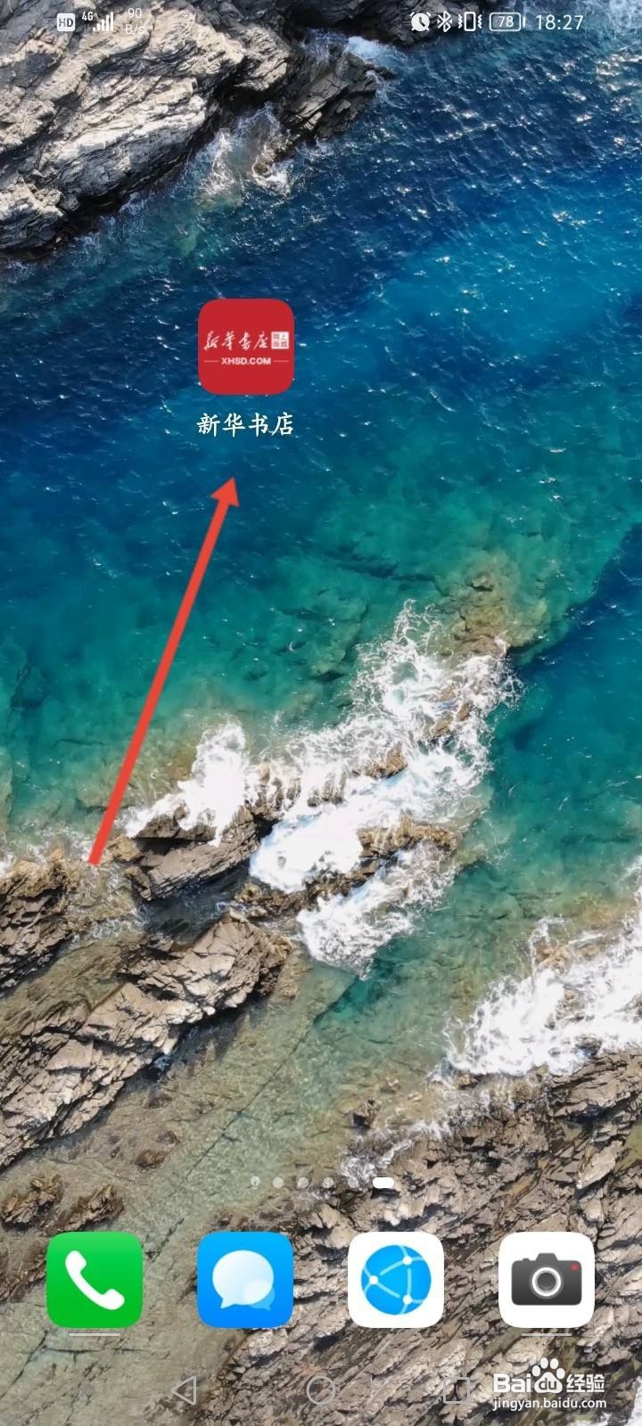 新华书店网上商城怎么退款