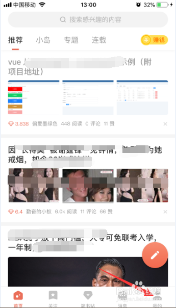 简书怎么对文章取消点赞