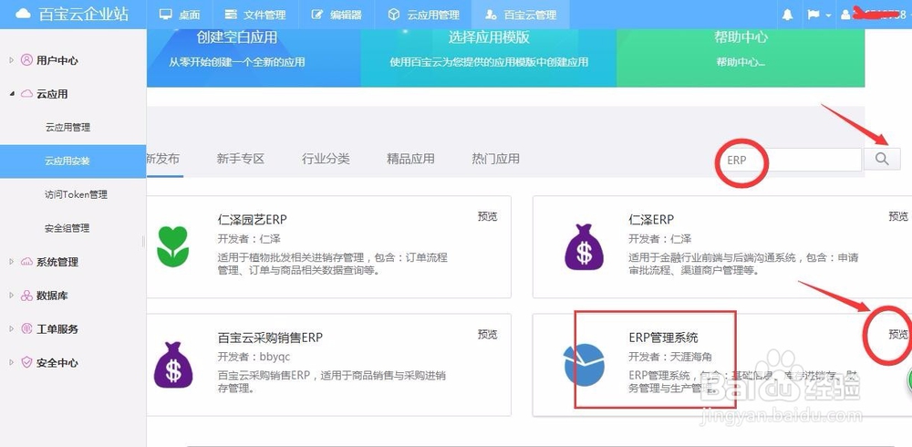 中小企业怎么快速搭建一个ERP管理系统？