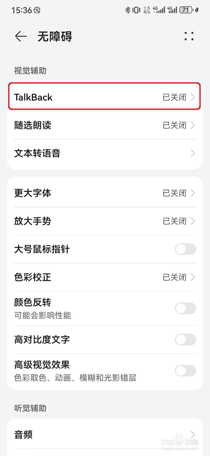 如何关闭华为手机TalkBack服务？