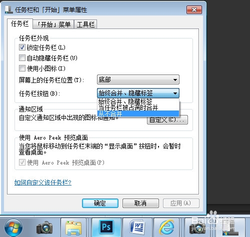 如何让win7任务栏恢复XP样式