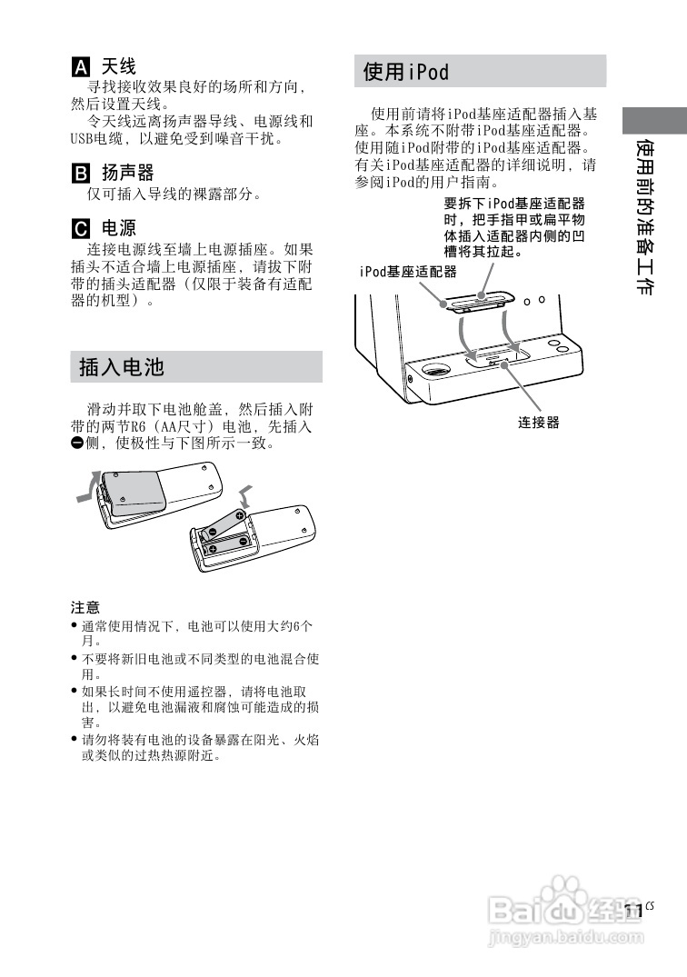 索尼CMT-LX30iR迷你组合音响使用说明书:[3]