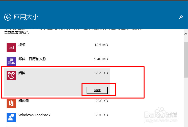 win10应用商店下载的应用怎么卸载