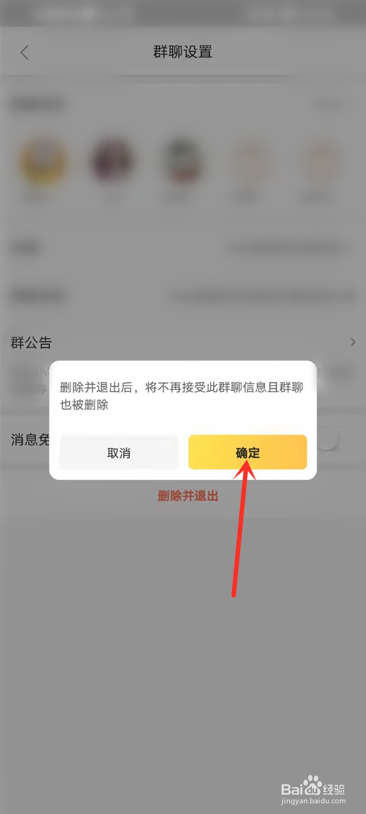 怎么退出美团外卖群聊