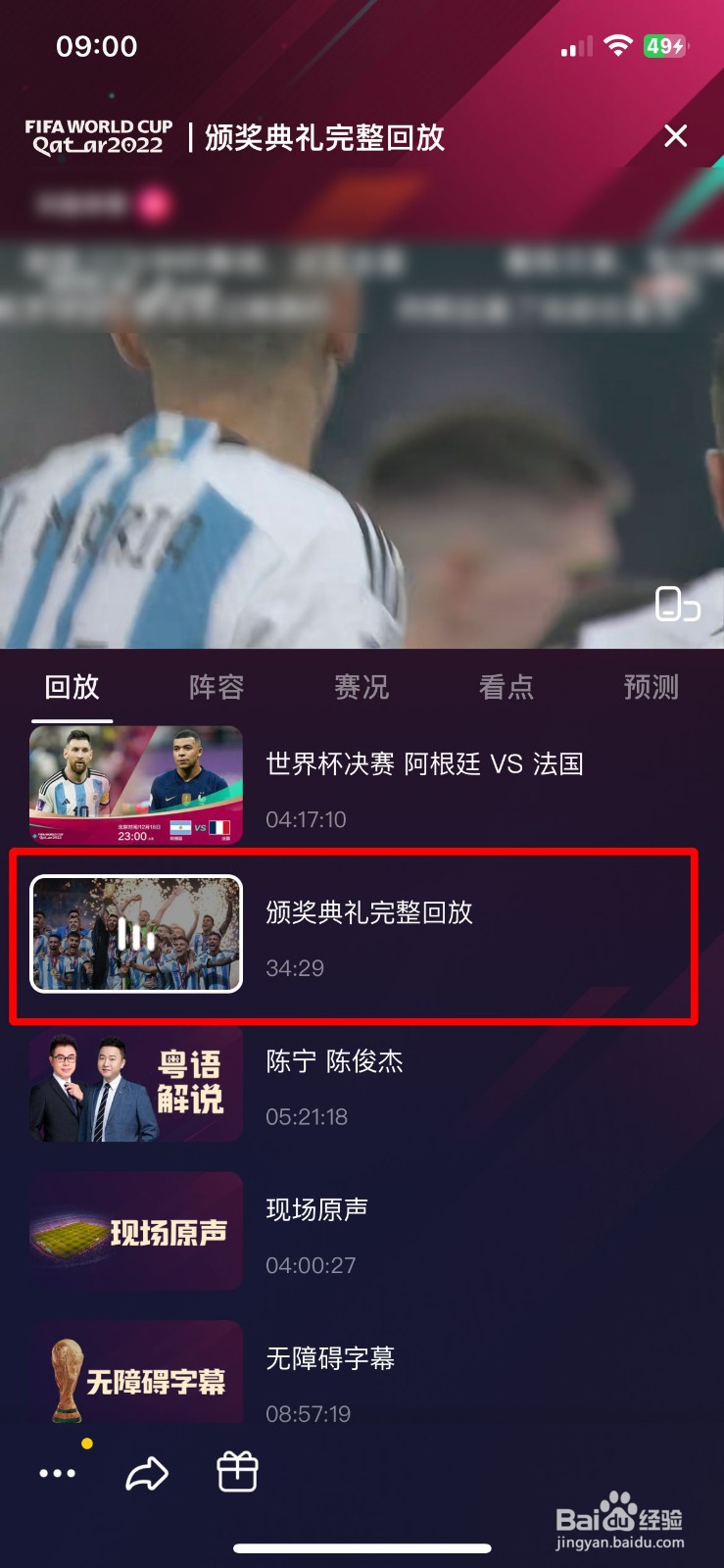 怎么回看世界杯决赛阿根廷获得冠军的颁奖典礼