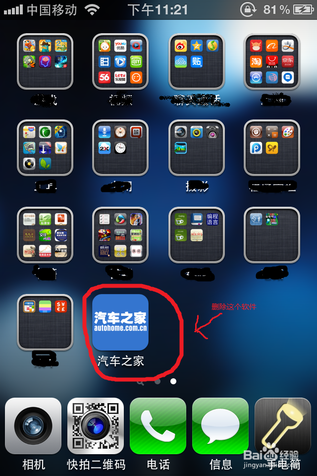 iphone4s怎么删除软件