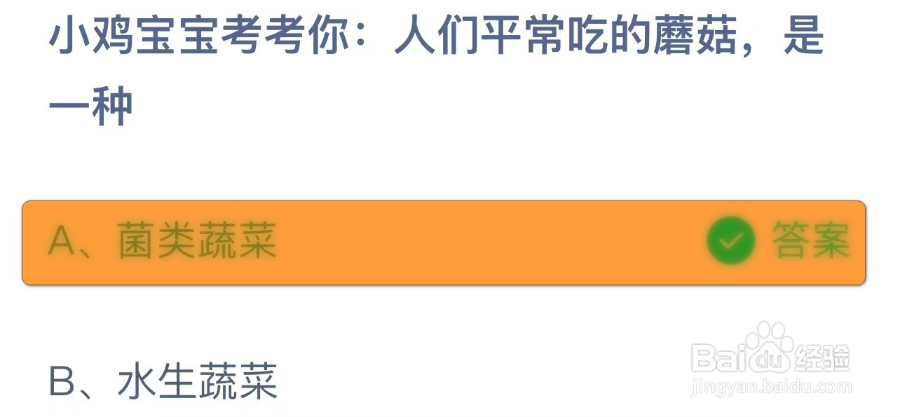 蚂蚁庄园小课堂4.26最新答案大全2024
