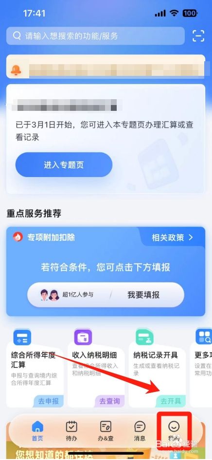 个人所得税换手机号了怎么验证登录