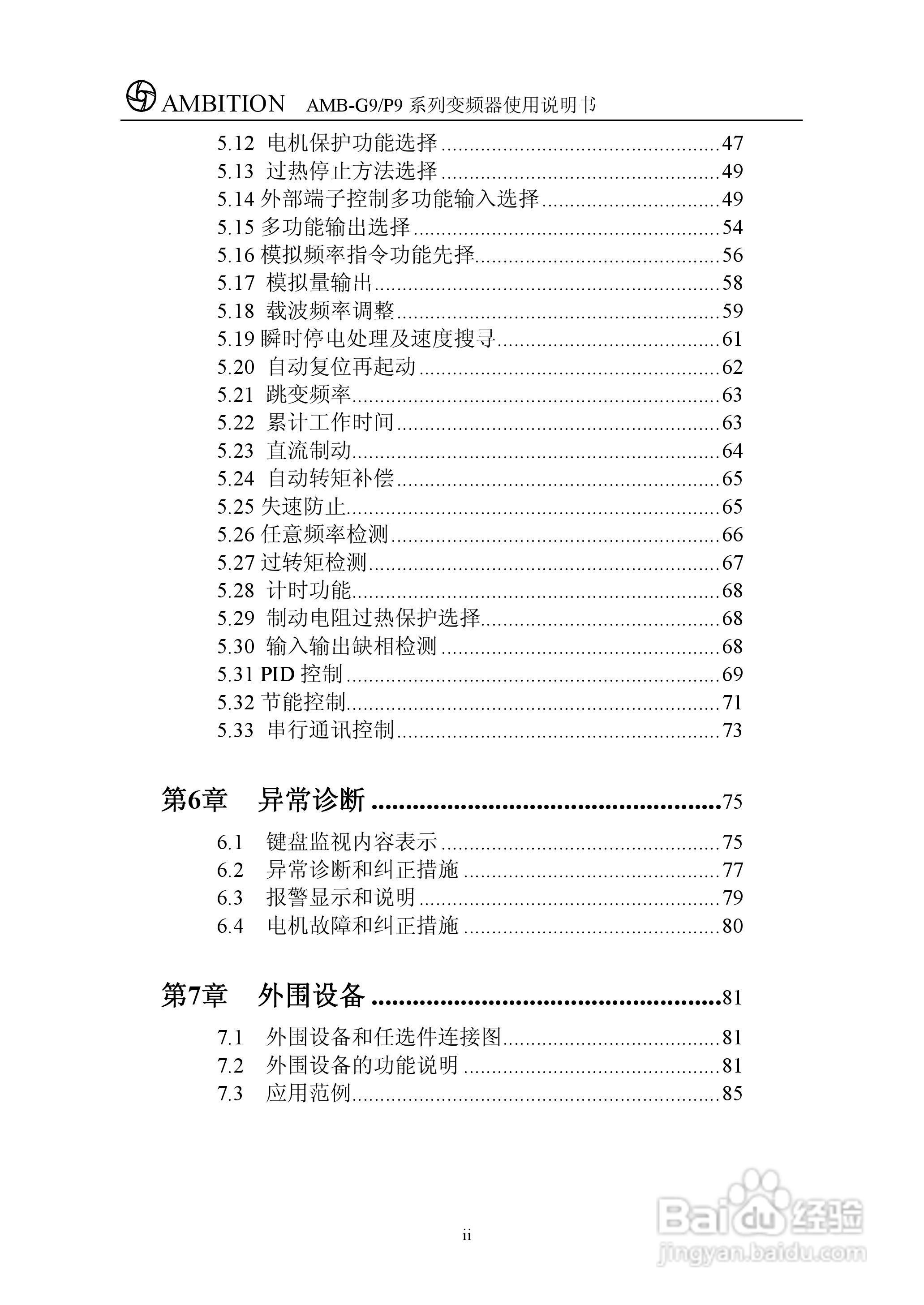 AMBG9/P9系列变频器使用说明书:[1]
