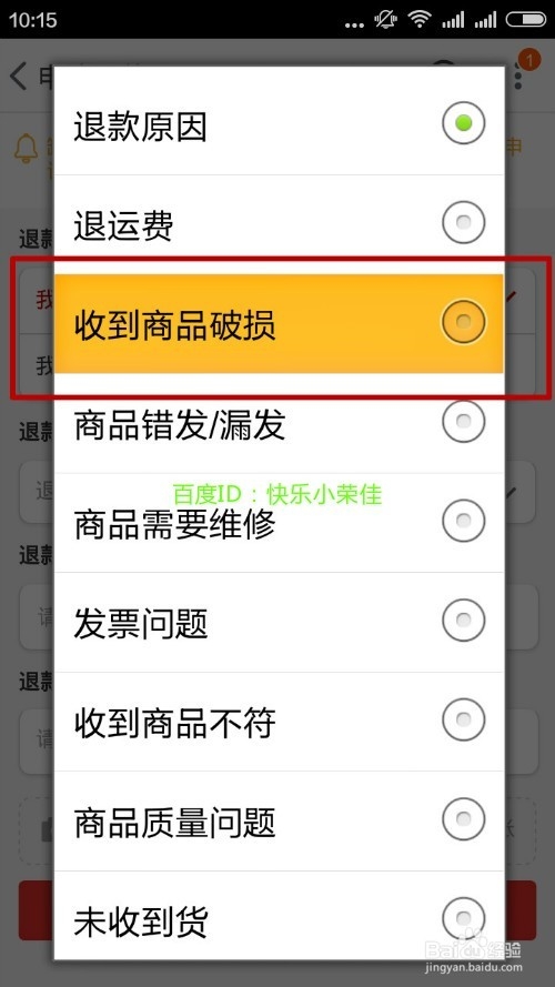 淘宝购物收到货物是坏的怎么办？