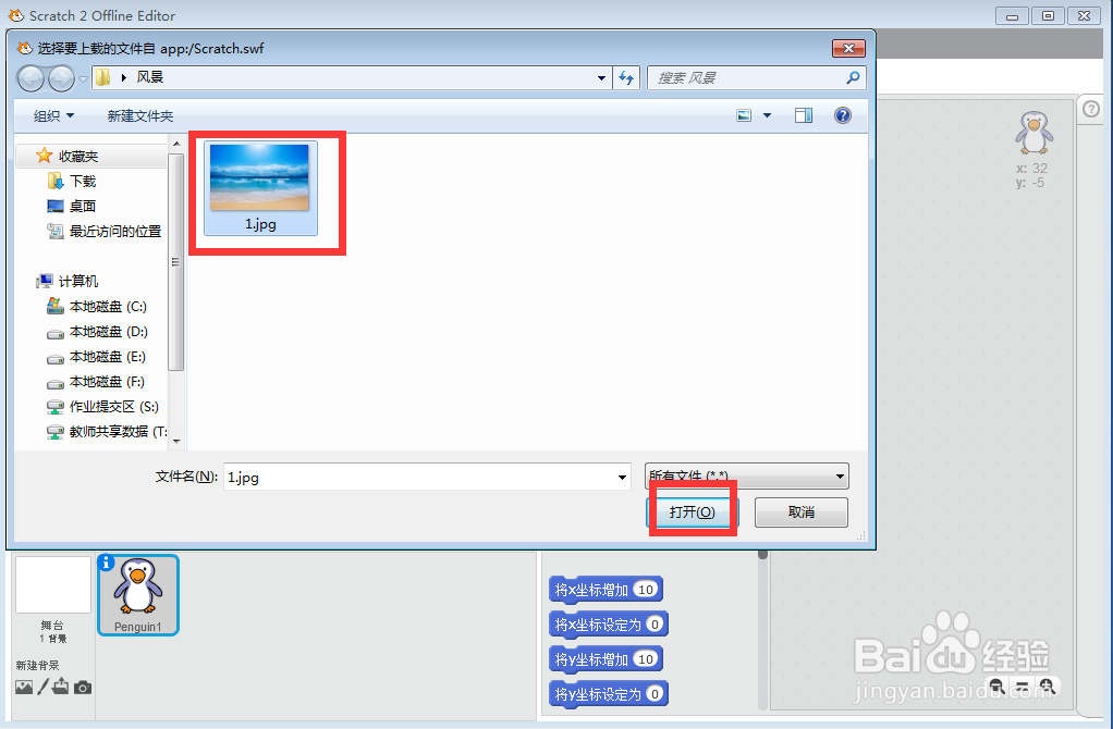 如何在scratch中创建海边的企鹅背景