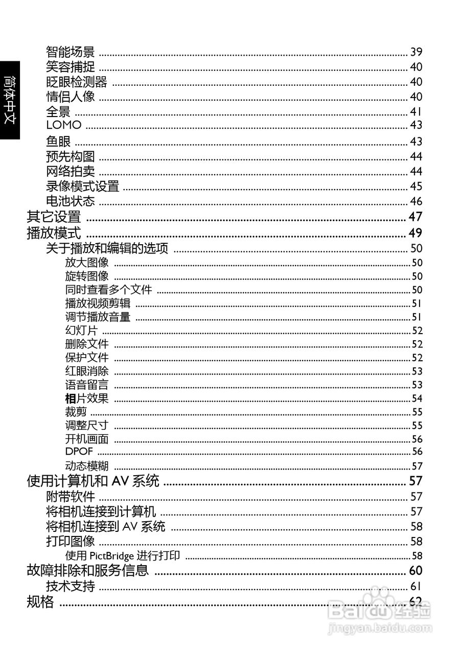 明基AE200数码相机使用说明书:[1]
