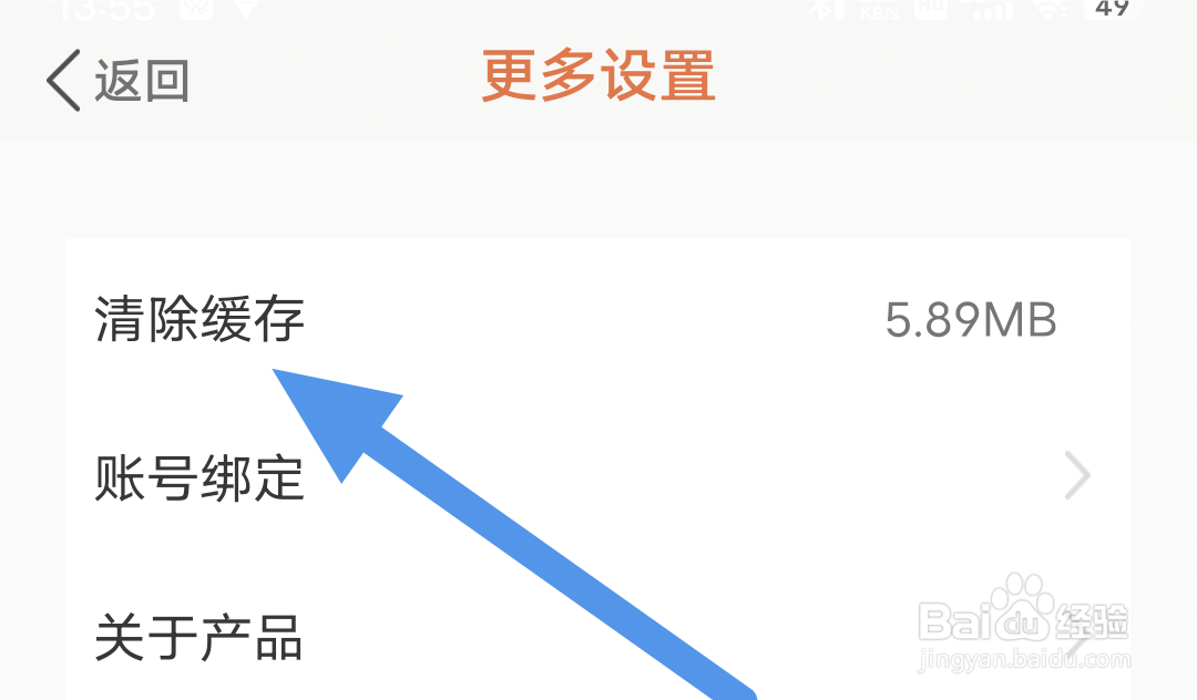 外研阅读APP怎样进行清除缓存操作
