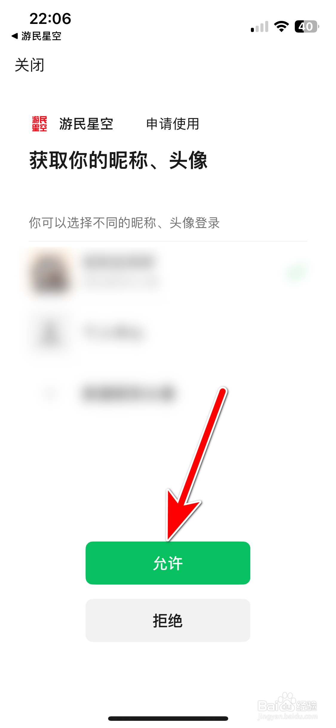 游民星空如何绑定微信账号