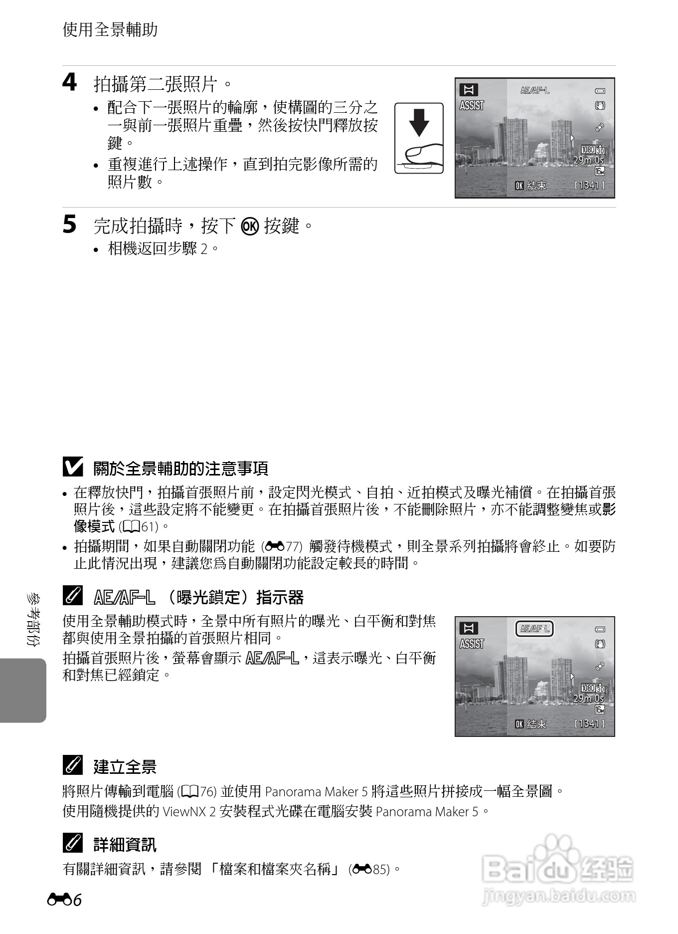 尼康COOLPIX AW100数码相机使用说明书:[13]