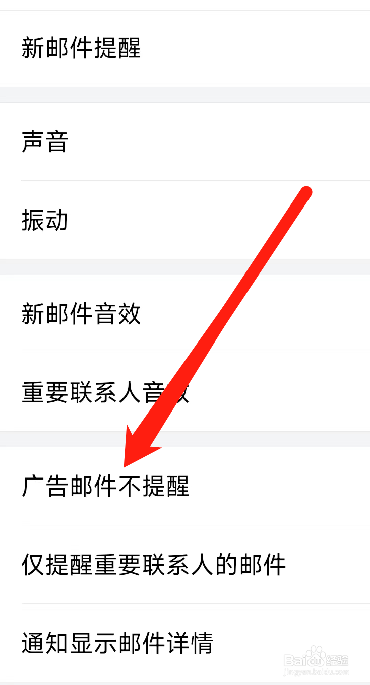 QQ邮箱开启广告邮件不提醒