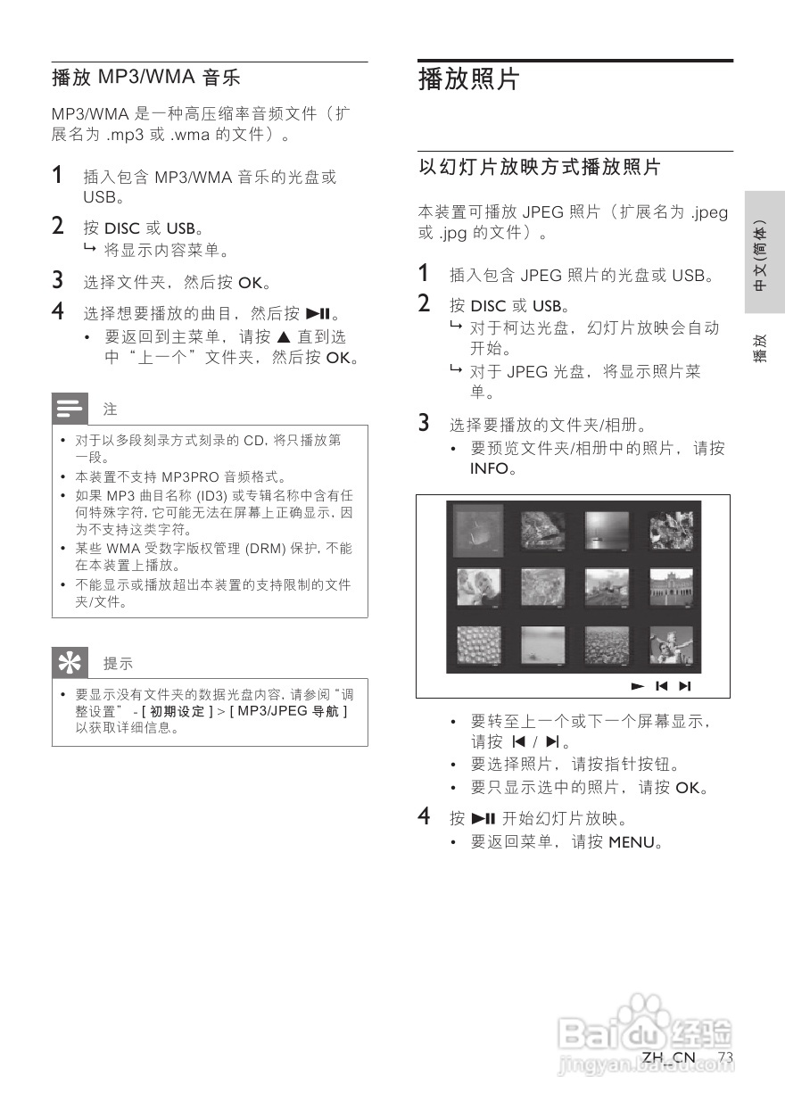 飞利浦HTS3568W/93家庭影院使用说明书:[2]