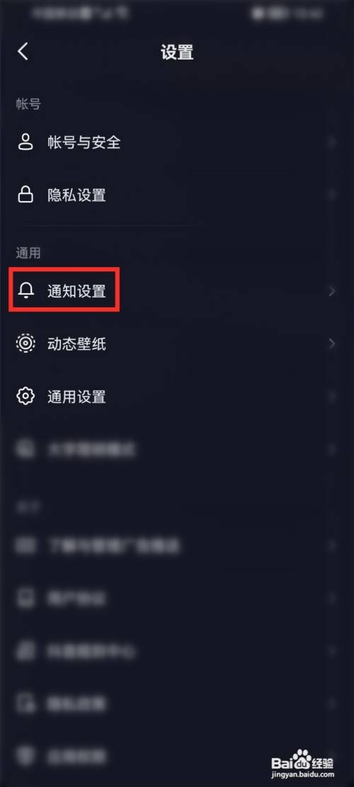抖音极速版如何关闭私信横幅提示