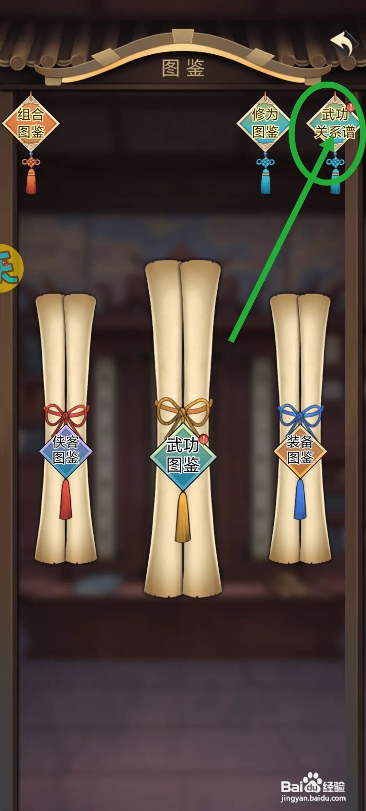 武道神尊怎么提升武功关系谱等级