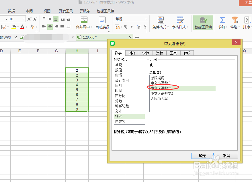 excel表格中数字怎么简单转换成大写中文