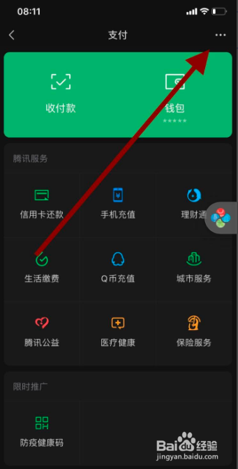 手机微信如何修改支付密码