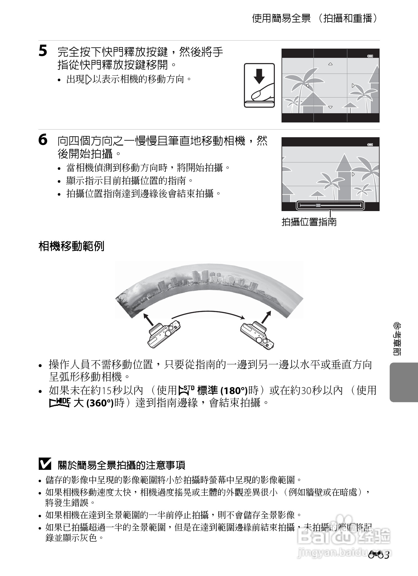 尼康COOLPIX S8200数码相机使用说明书:[12]