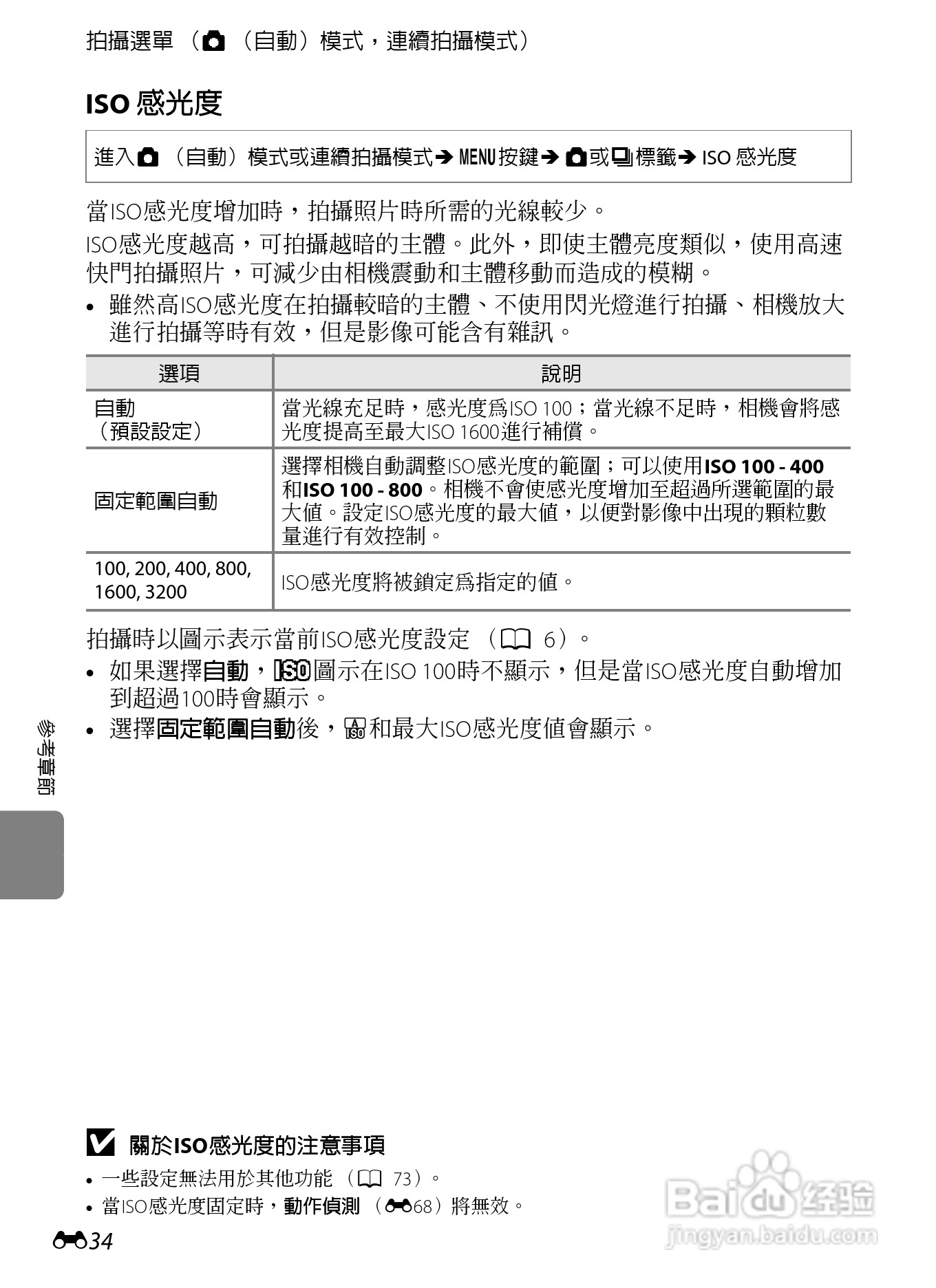 尼康COOLPIX S8200数码相机使用说明书:[15]