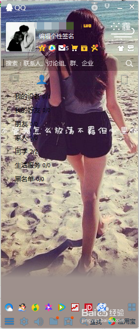 如何将自己QQ设置为透明