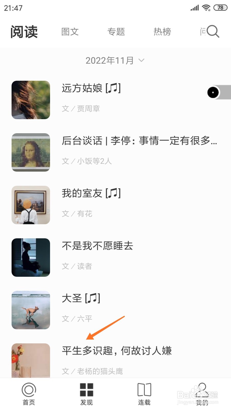 一个中如何查看平生多识趣