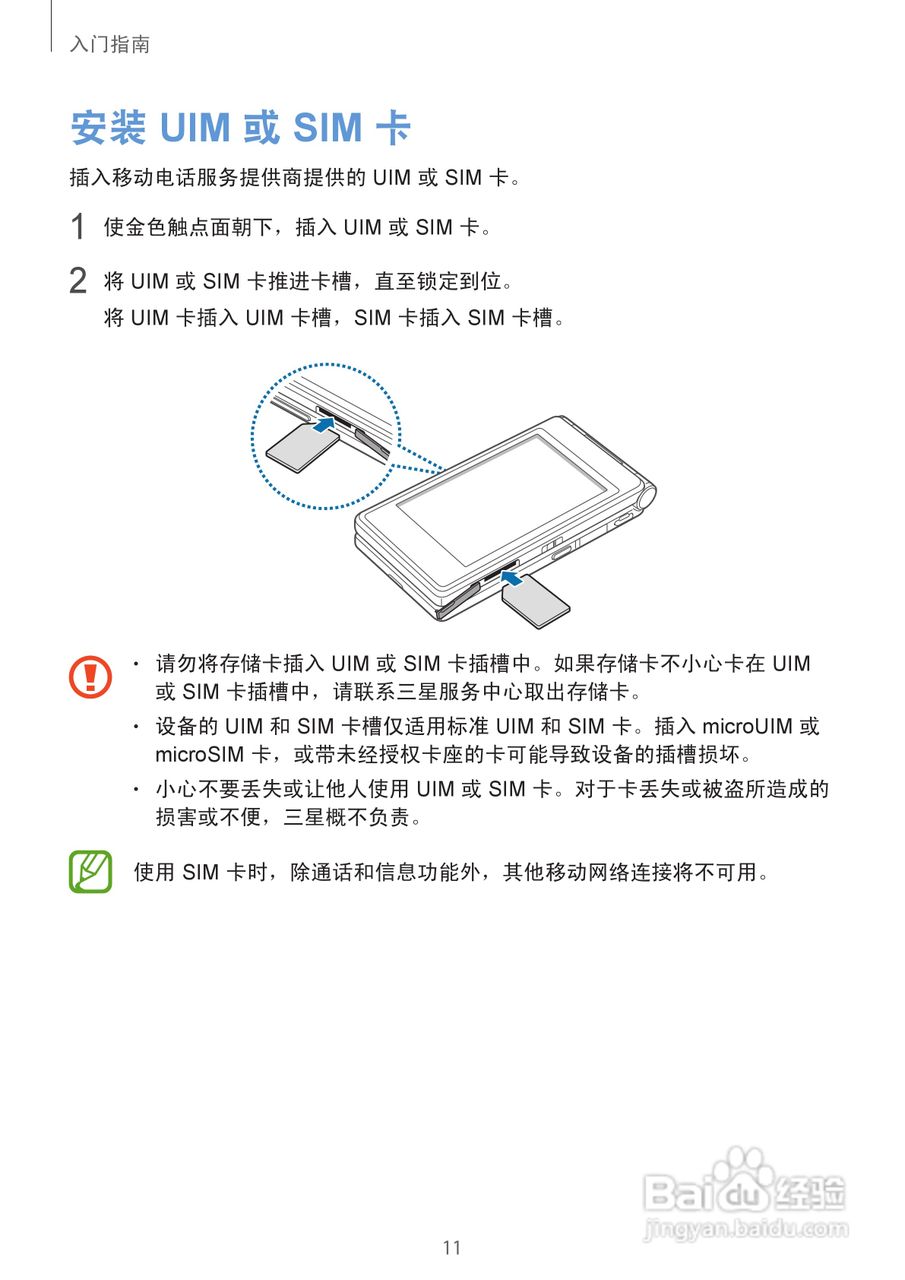 三星SCH-W2013手机说明书:[2]